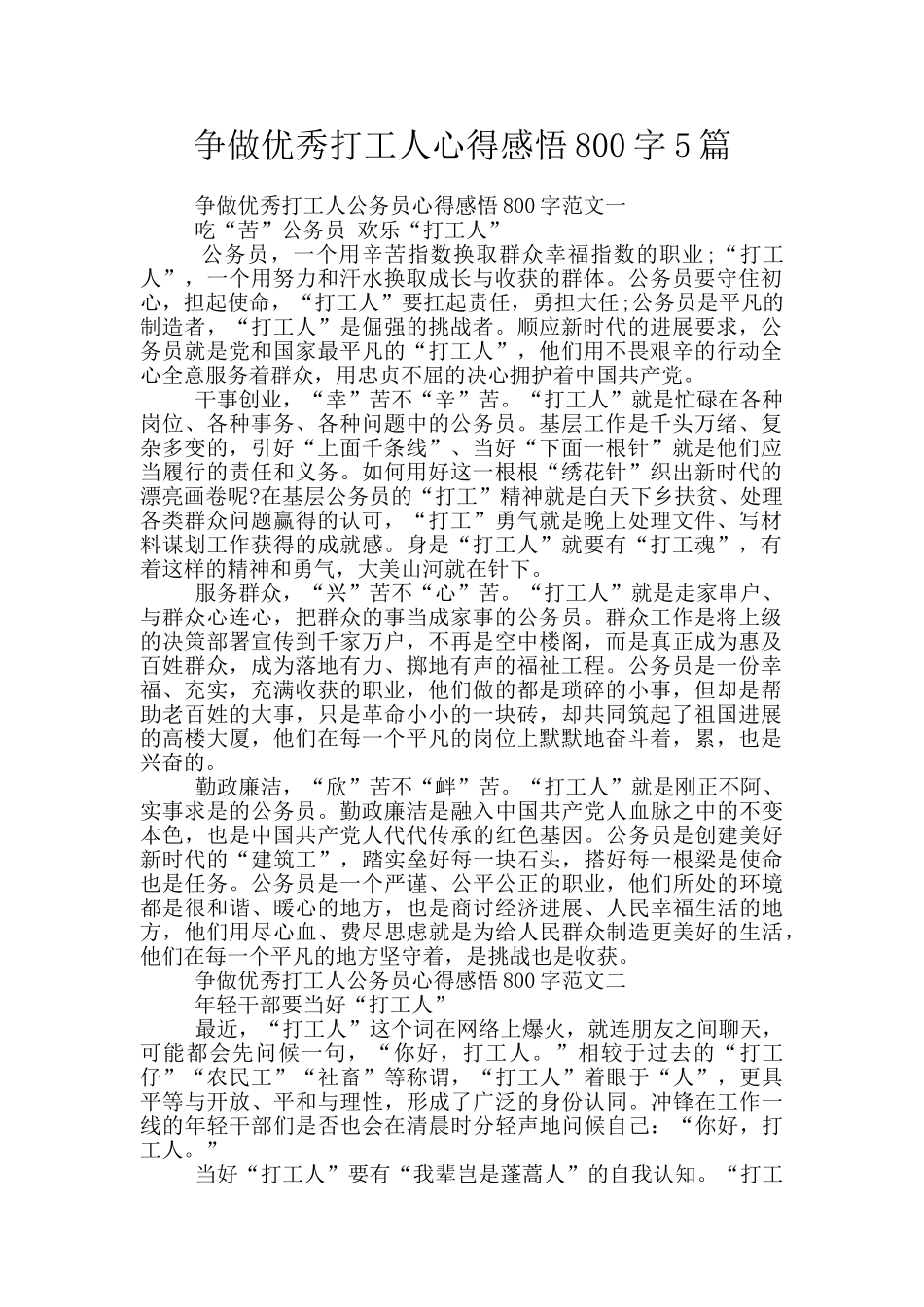争做优秀打工人心得感悟800字5篇_第1页