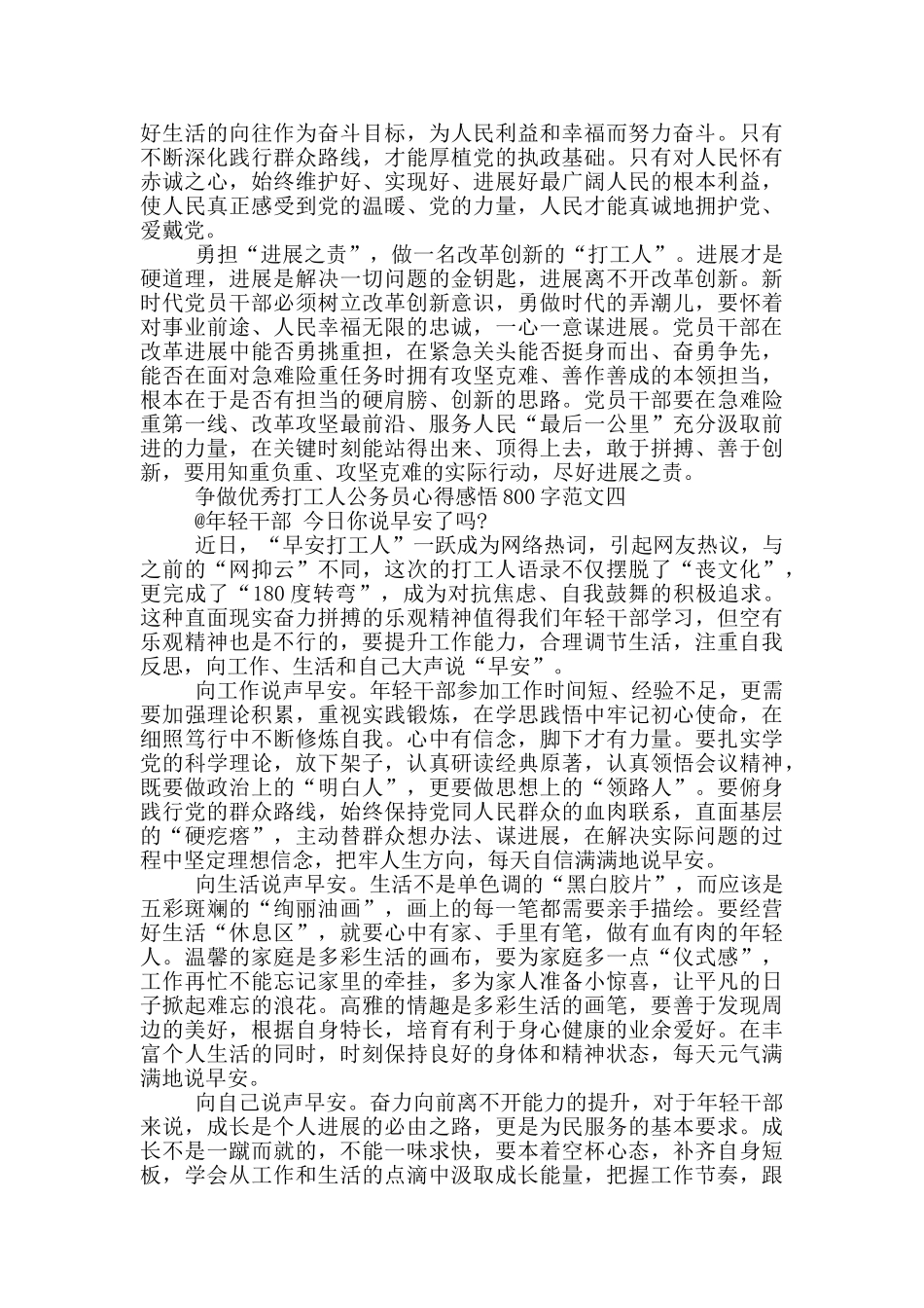 争做优秀打工人心得感悟800字5篇_第3页