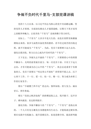 争做不负时代千里马