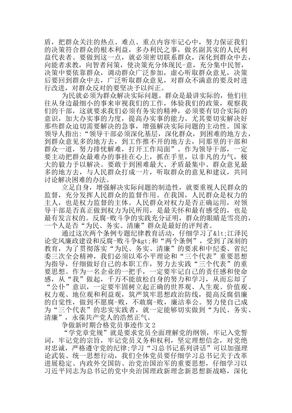 争做合格党员先进事迹1200字_第2页
