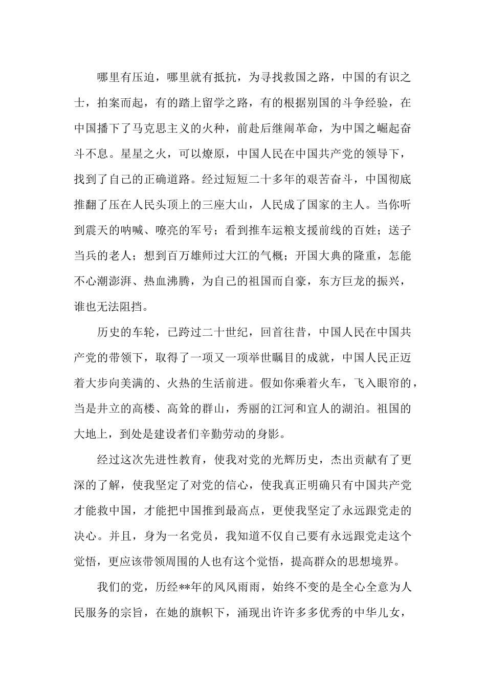 争做做党的好孩子演讲稿范文_第3页