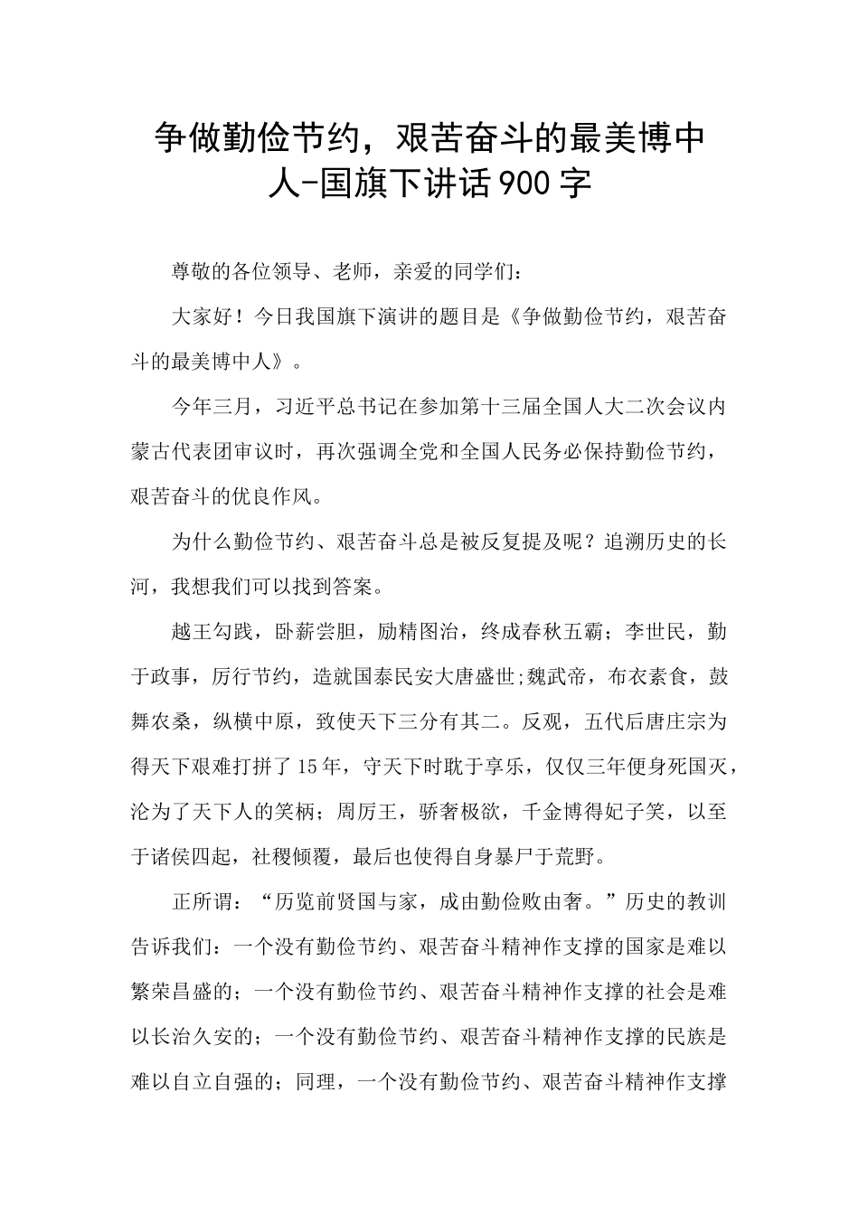 争做勤俭节约_第1页