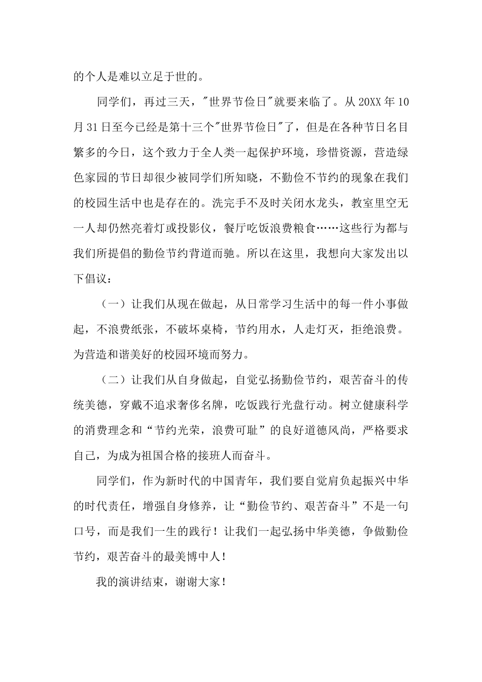 争做勤俭节约_第2页