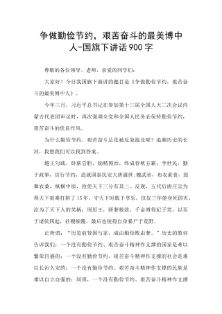 争做勤俭节约
