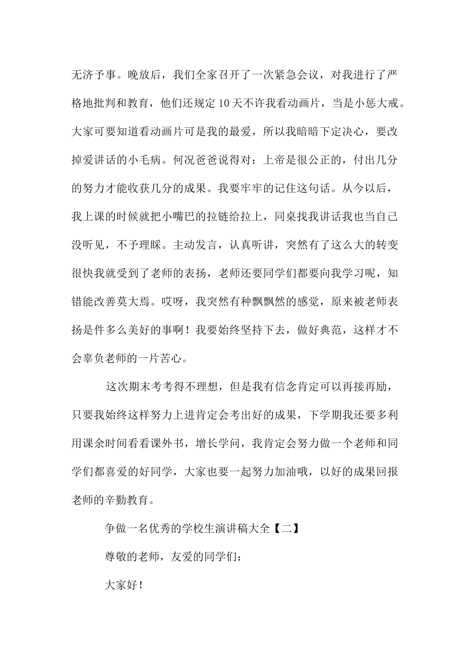 争做一名优秀的小学生演讲稿大全_第2页