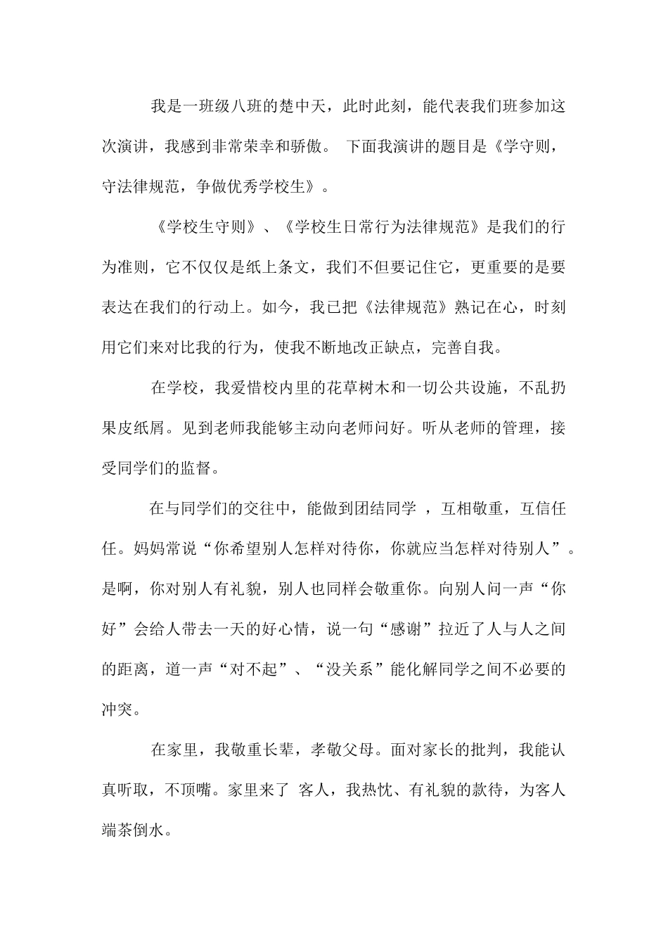 争做一名优秀的小学生演讲稿大全_第3页