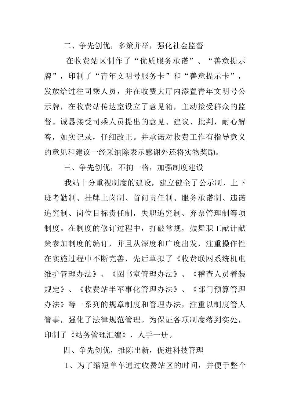 争优活动单位申报范文_第2页