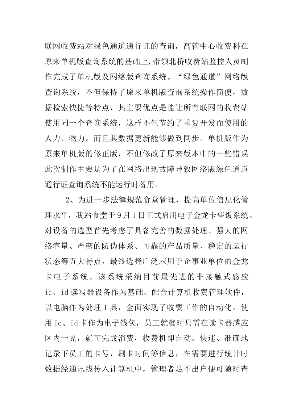 争优活动单位申报范文_第3页