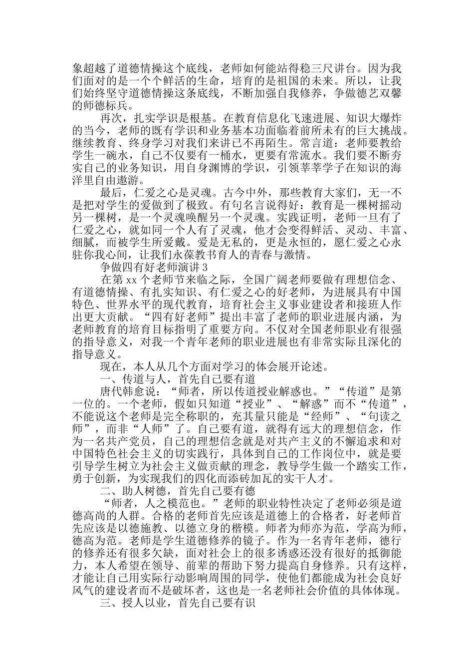 争做四有好老师演讲9篇_第2页