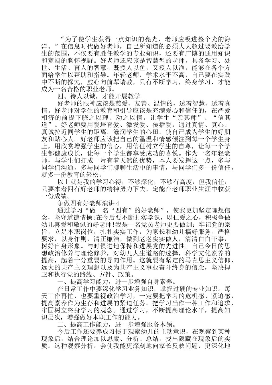 争做四有好老师演讲9篇_第3页