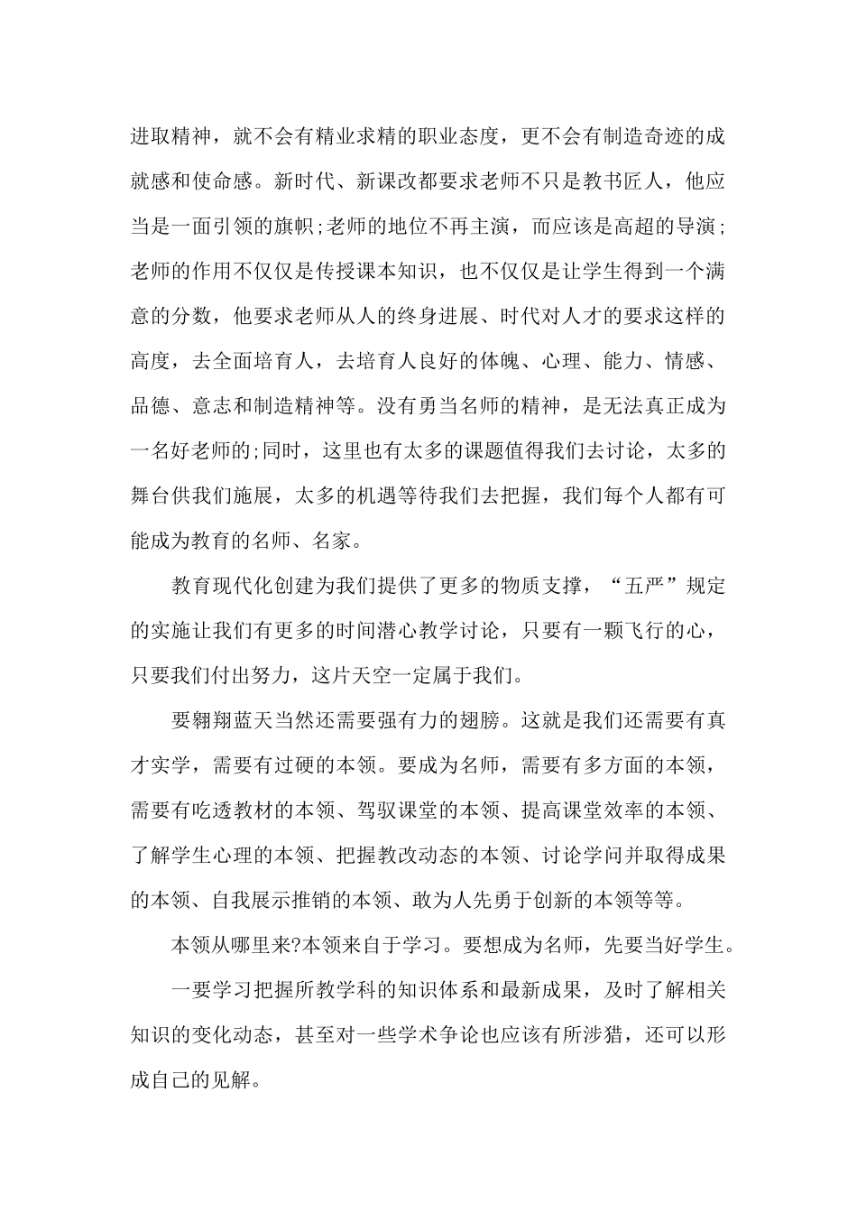 争做四有教师心得体会_第2页