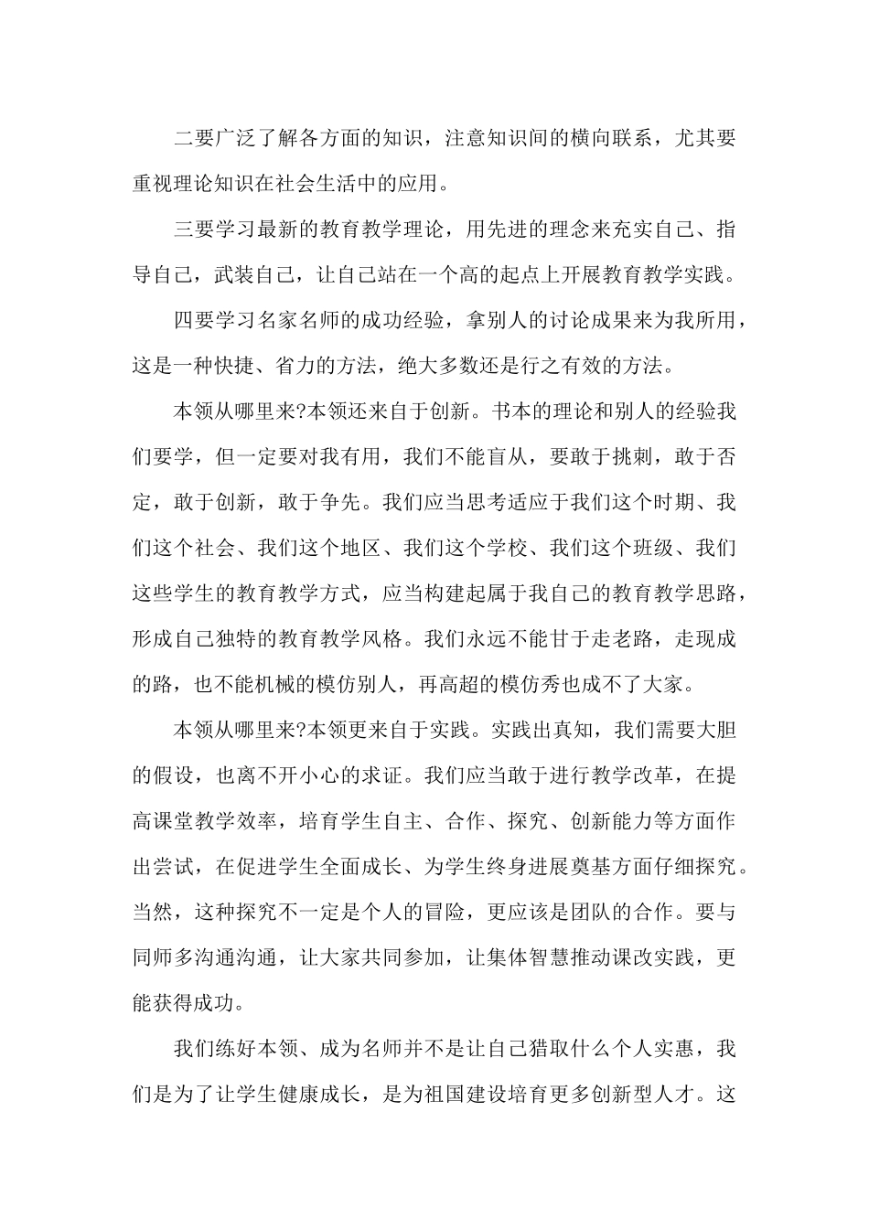争做四有教师心得体会_第3页
