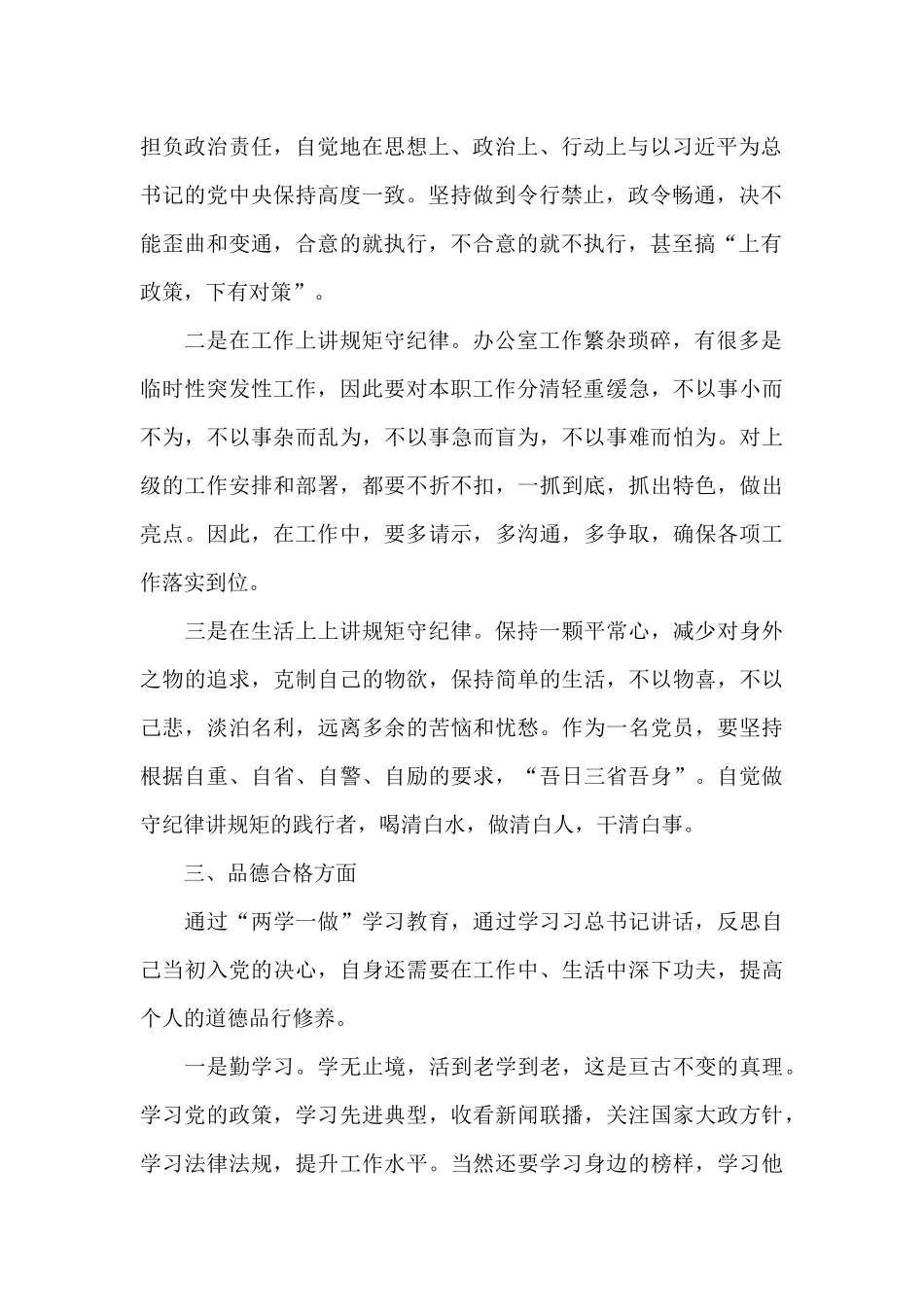 争做四个合格党员2024年度规划三篇_第2页