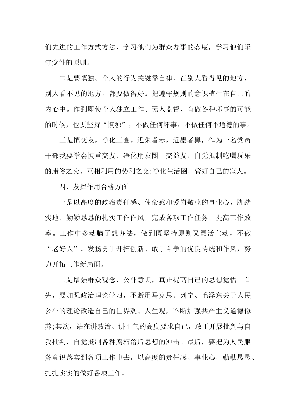 争做四个合格党员2024年度规划三篇_第3页