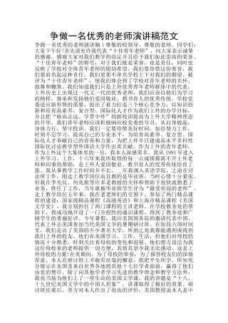 争做一名优秀的教师演讲稿范文