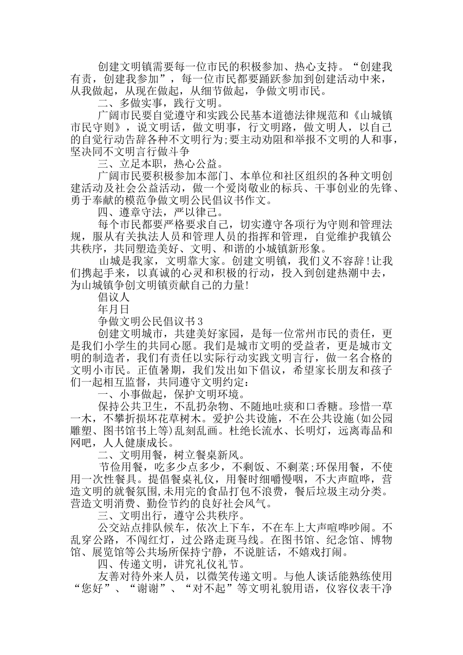 争做文明公民倡议书范本_第2页