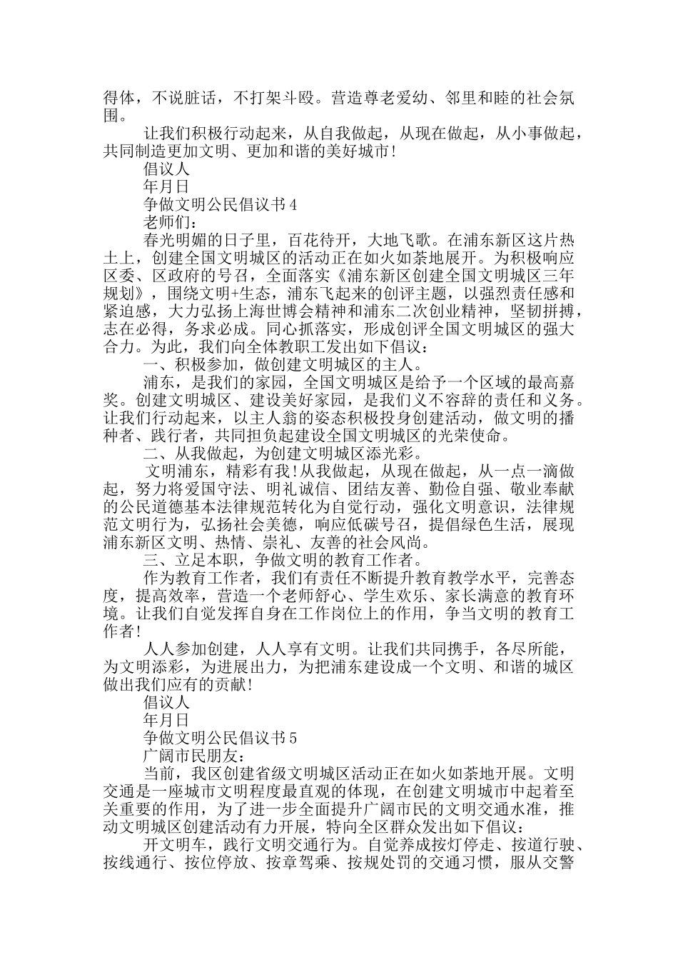 争做文明公民倡议书范本_第3页