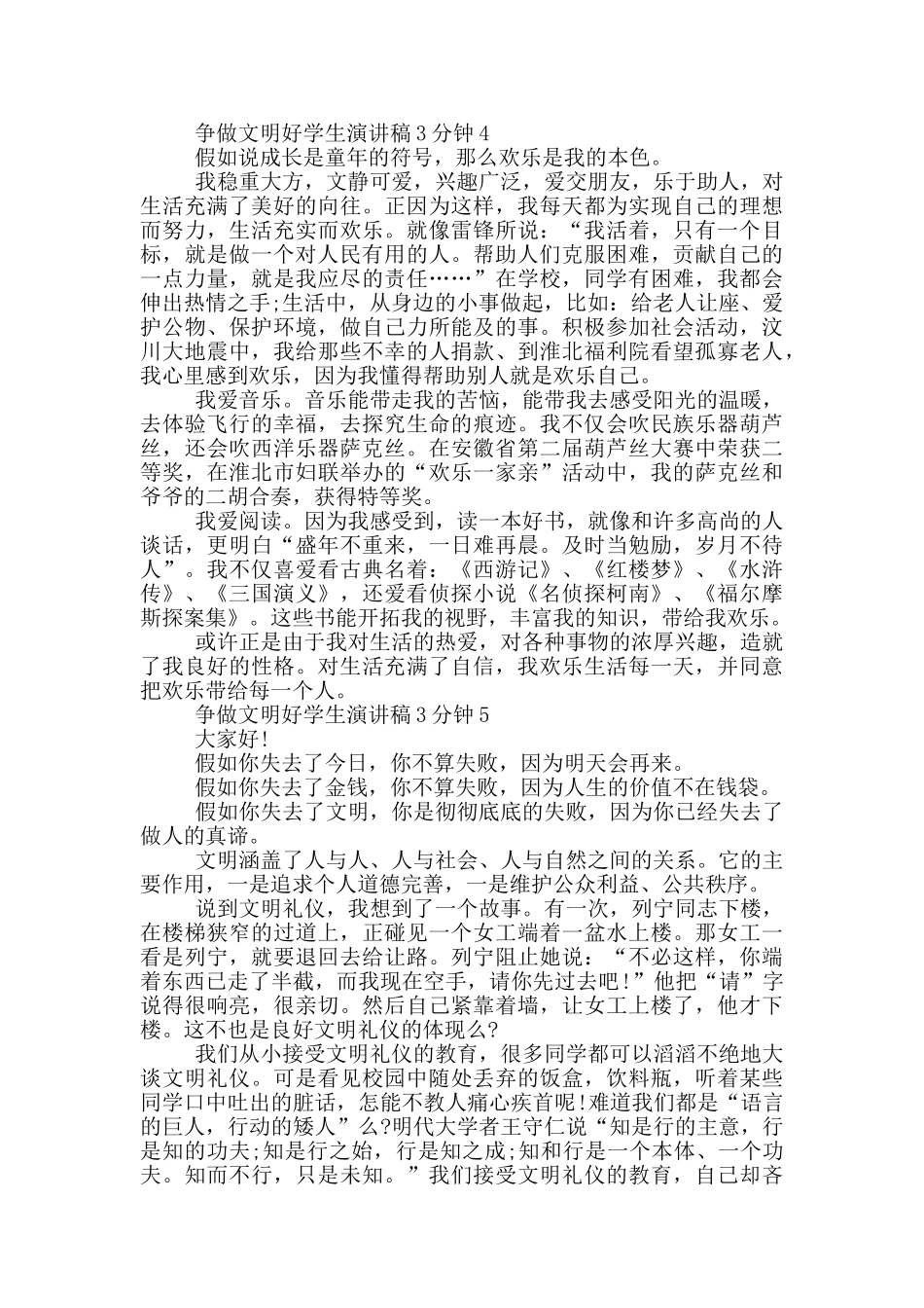 争做文明好学生演讲稿3分钟_第3页