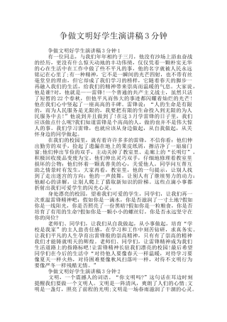 争做文明好学生演讲稿3分钟