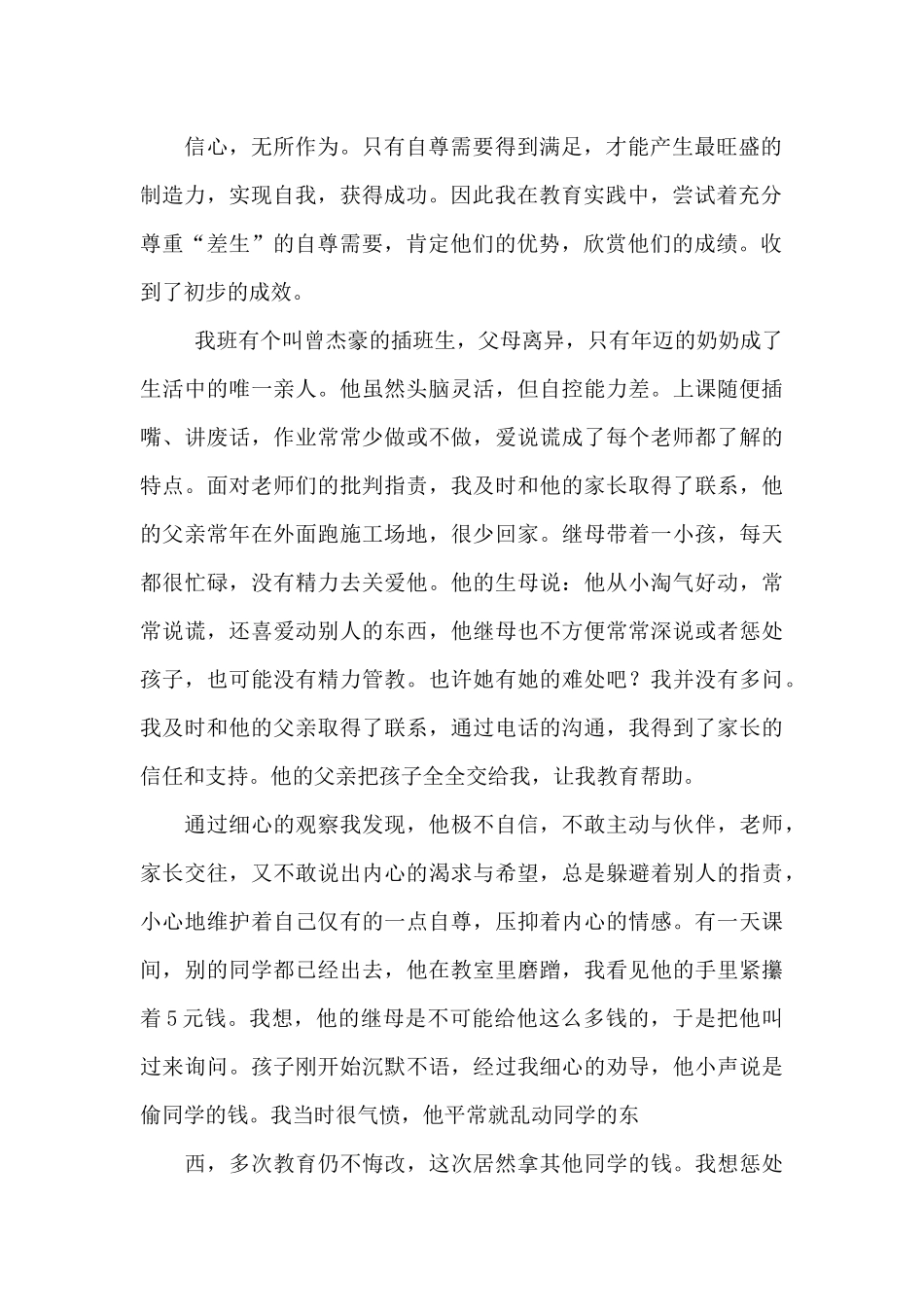 争做做党的好孩子演讲稿五篇范文_第2页