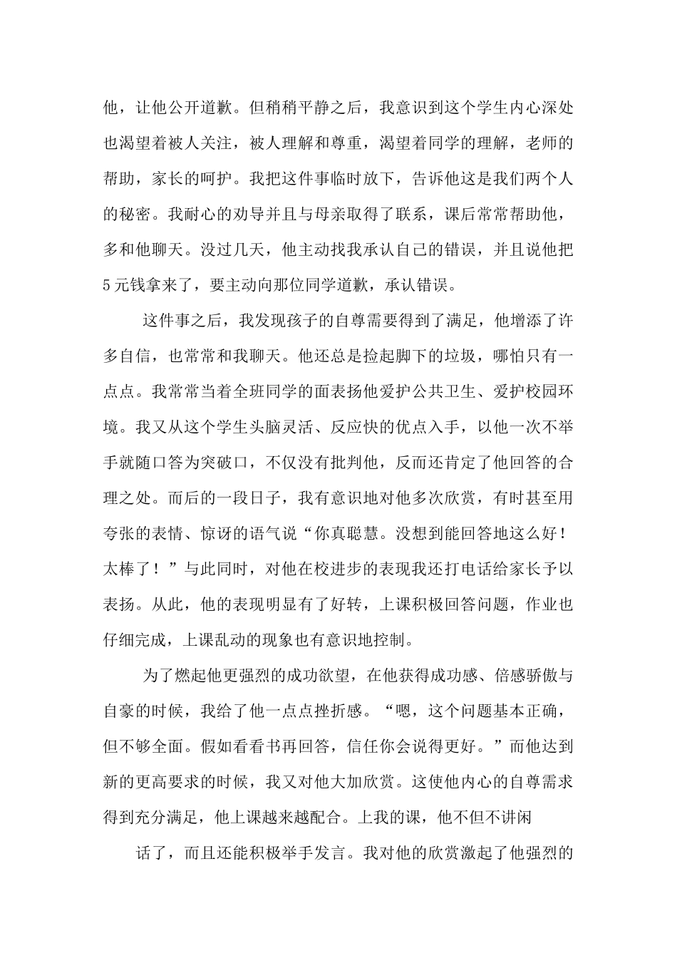 争做做党的好孩子演讲稿五篇范文_第3页