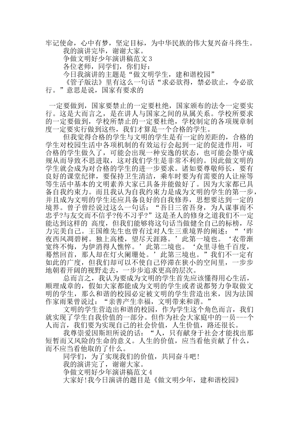 争做文明好少年演讲稿范文5篇_第3页