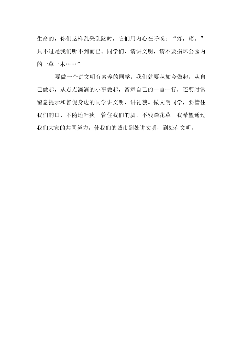 争做文明学生600字_第2页