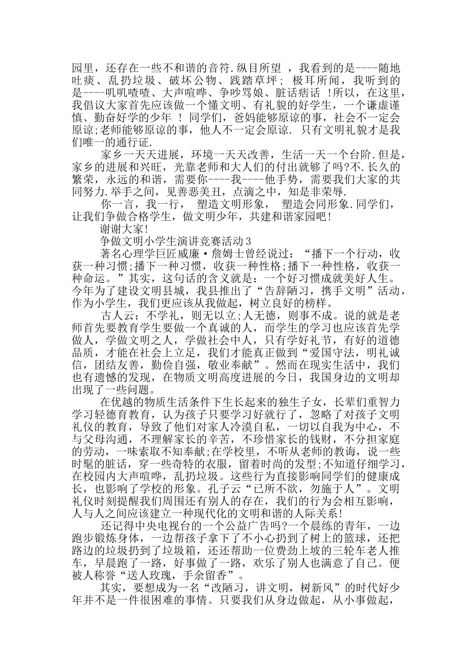 争做文明小学生演讲比赛活动_第2页