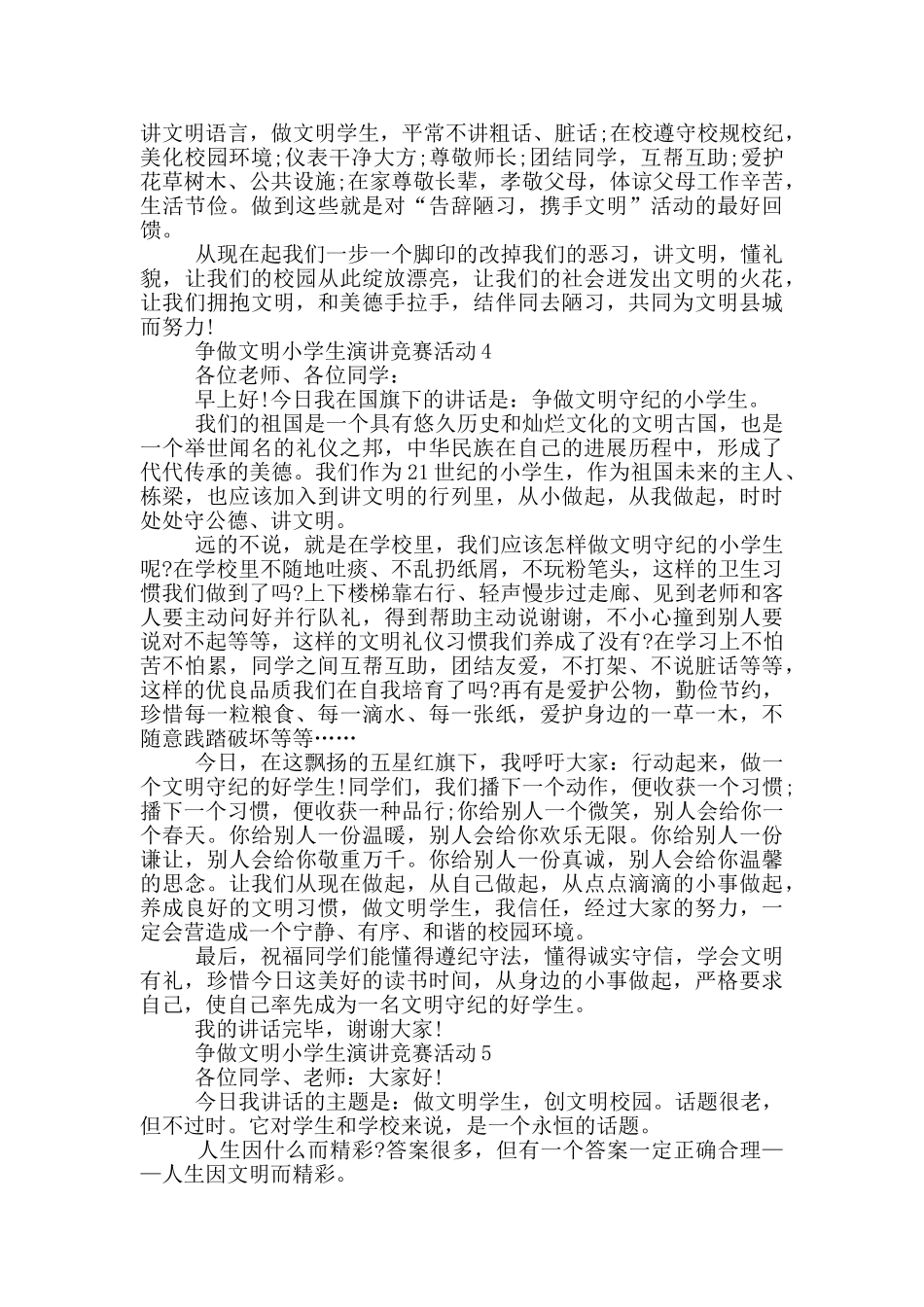 争做文明小学生演讲比赛活动_第3页