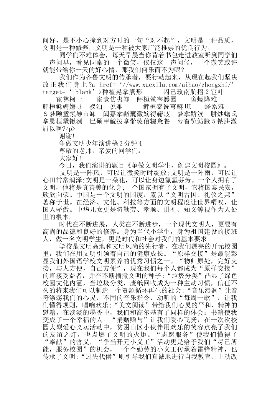 争做文明少年演讲稿3分钟_第3页