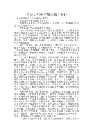 争做文明少年演讲稿3分钟