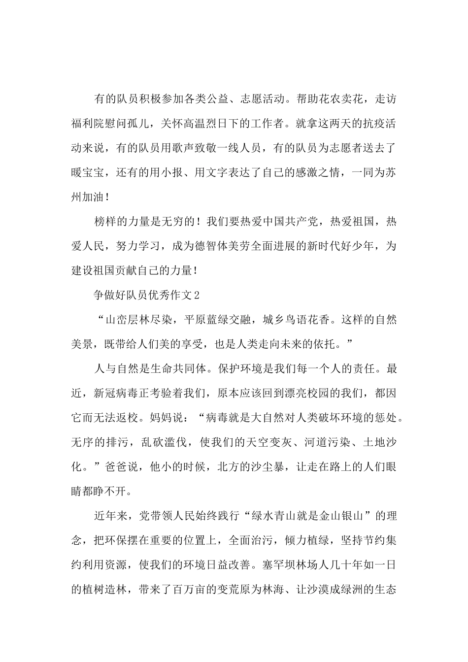 争做好队员优秀作文_第2页