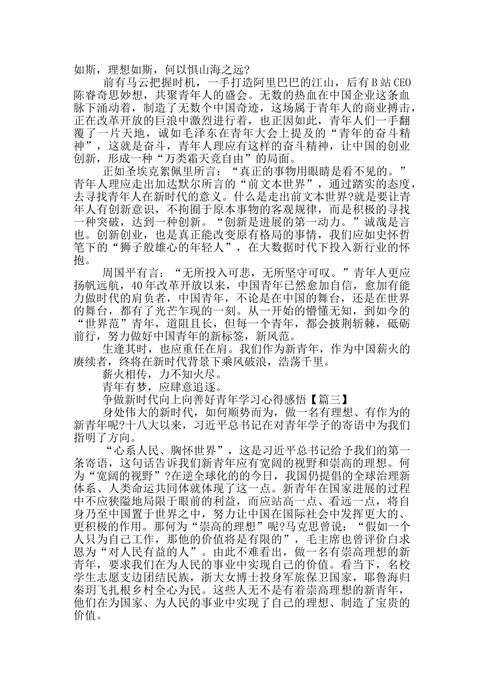 争做新时代向上向善好青年学习心得感悟_第2页