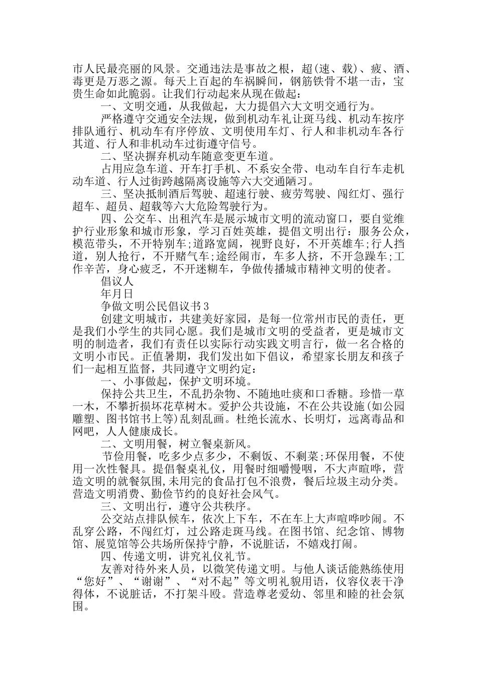 争做文明公民倡议书借鉴_第2页