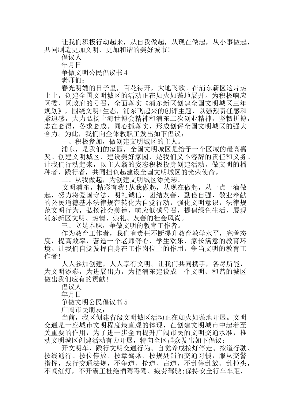 争做文明公民倡议书借鉴_第3页