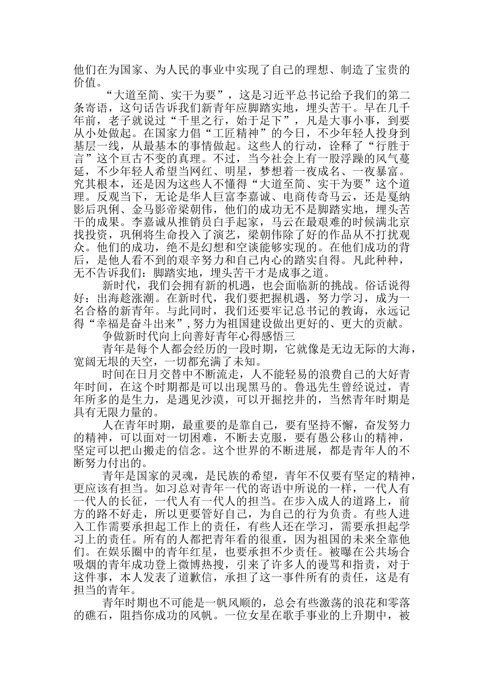 争做新时代向上向善好青年心得感悟最新_第2页