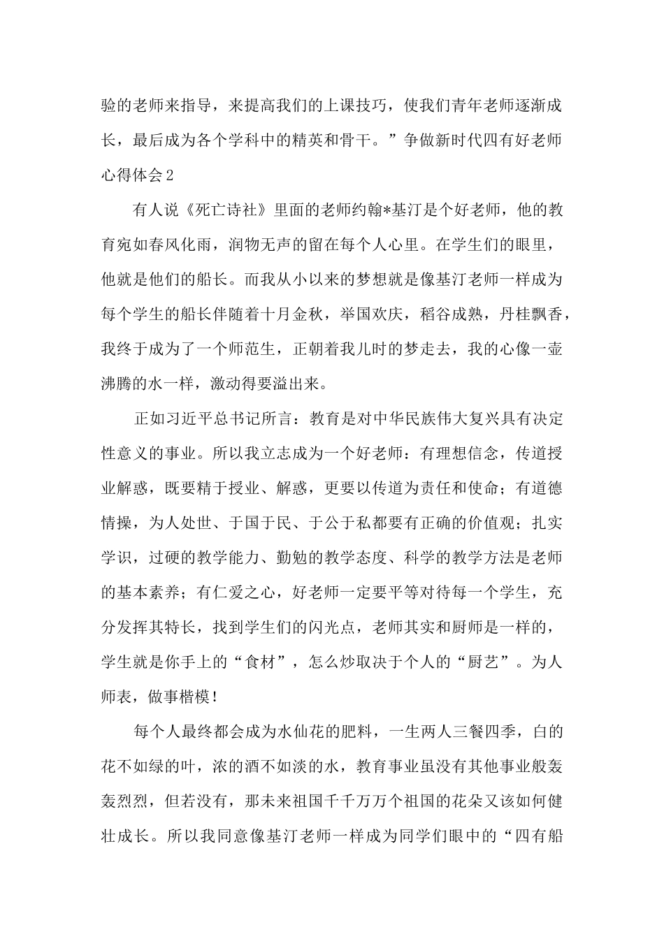 争做新时代四有好老师心得体会2024最新5篇_第2页