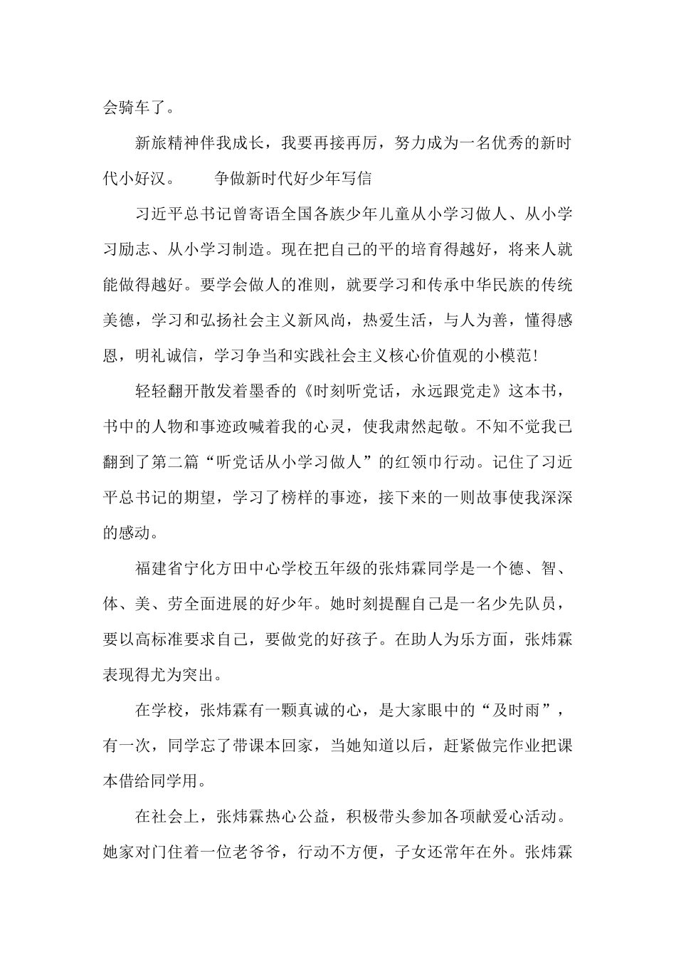 争做新时代好少年写信_第2页