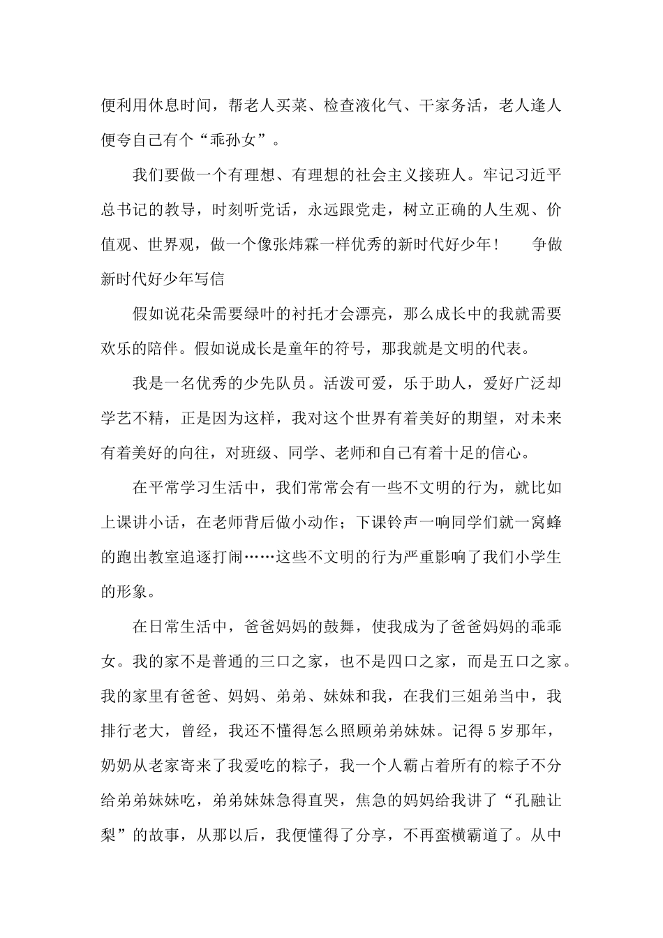 争做新时代好少年写信_第3页