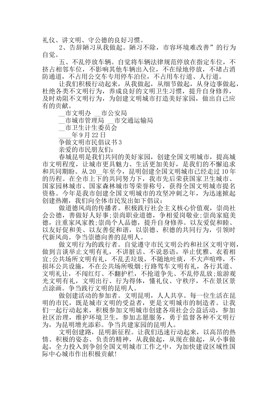 争做文明市民倡议书大全_第2页