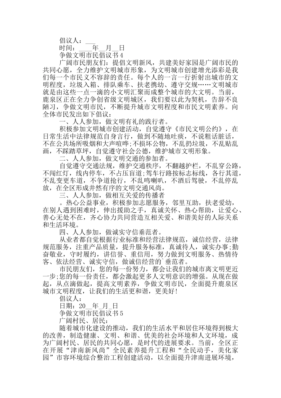 争做文明市民倡议书大全_第3页