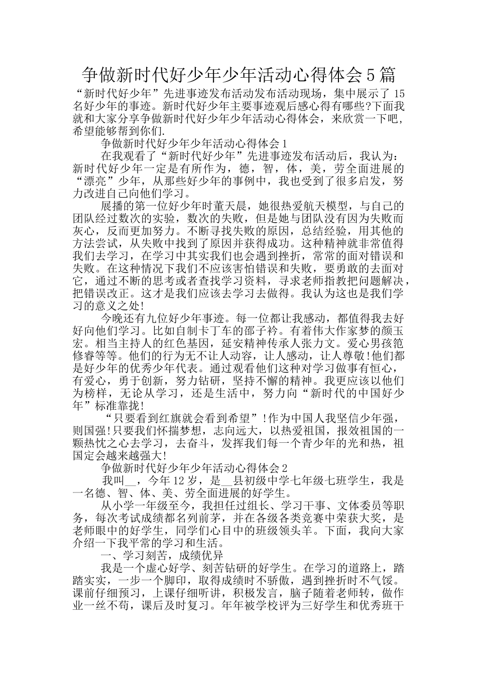 争做新时代好少年少年活动心得体会5篇_第1页