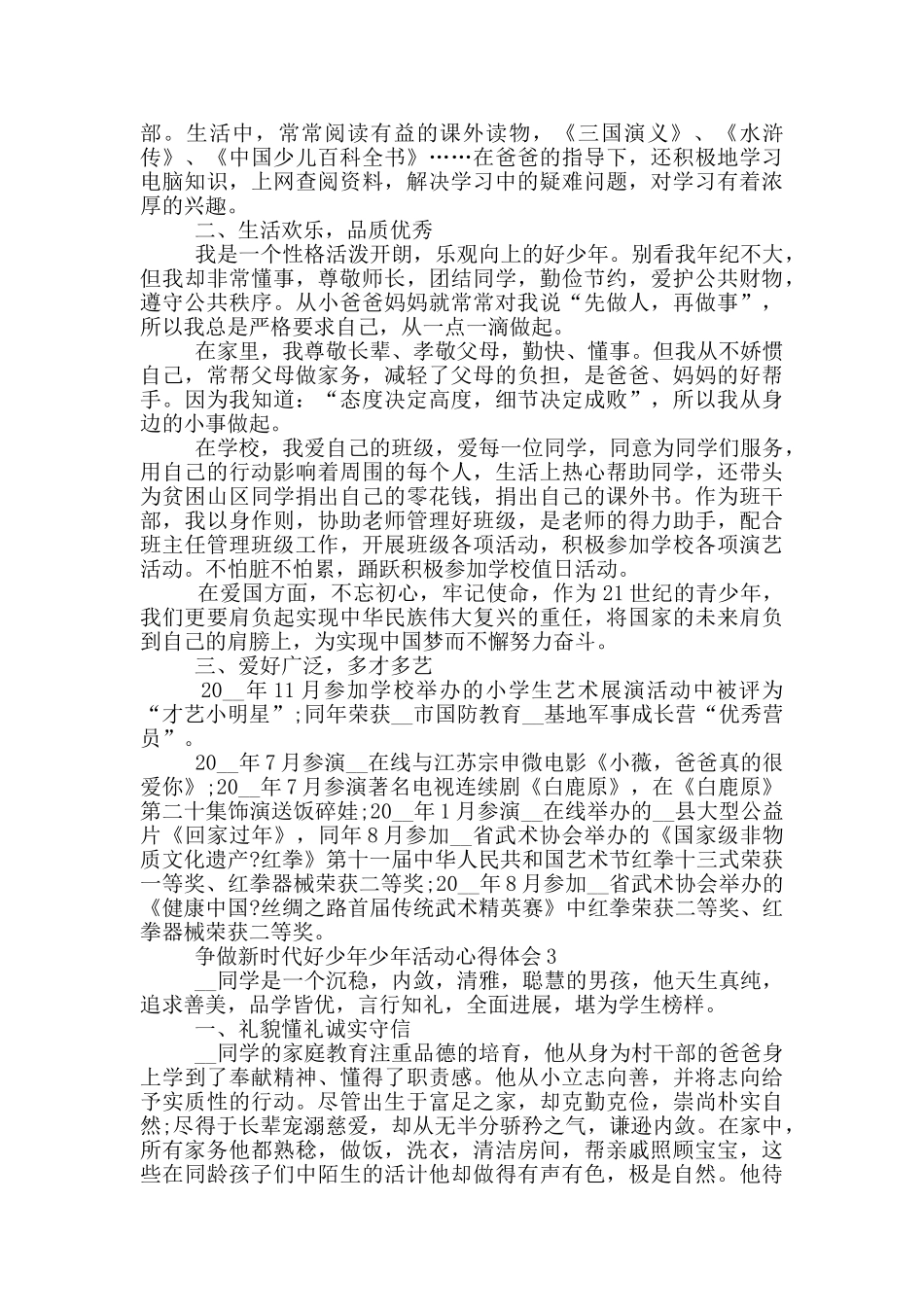 争做新时代好少年少年活动心得体会5篇_第2页