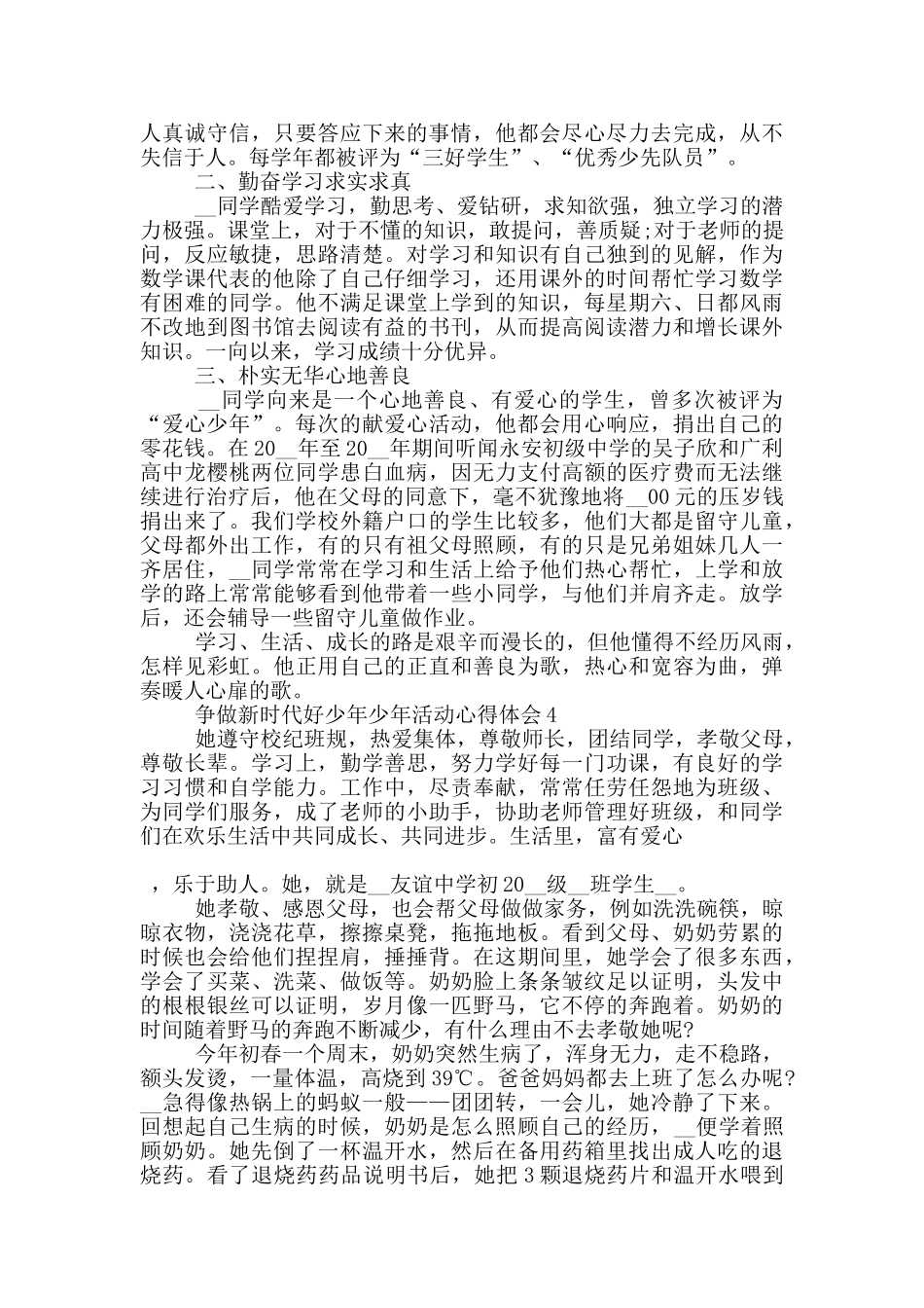 争做新时代好少年少年活动心得体会5篇_第3页