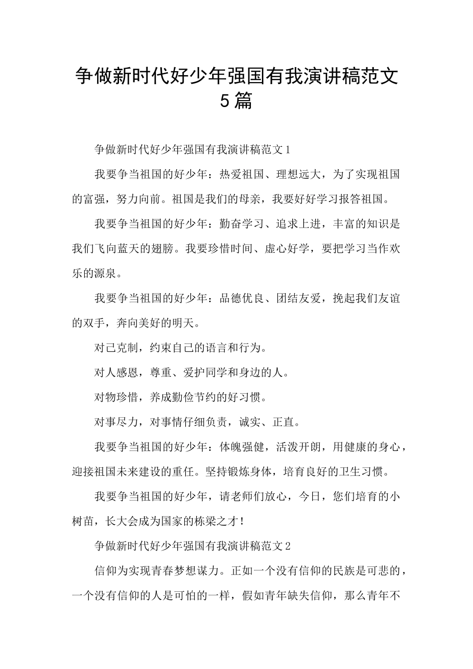 争做新时代好少年强国有我演讲稿范文5篇_第1页