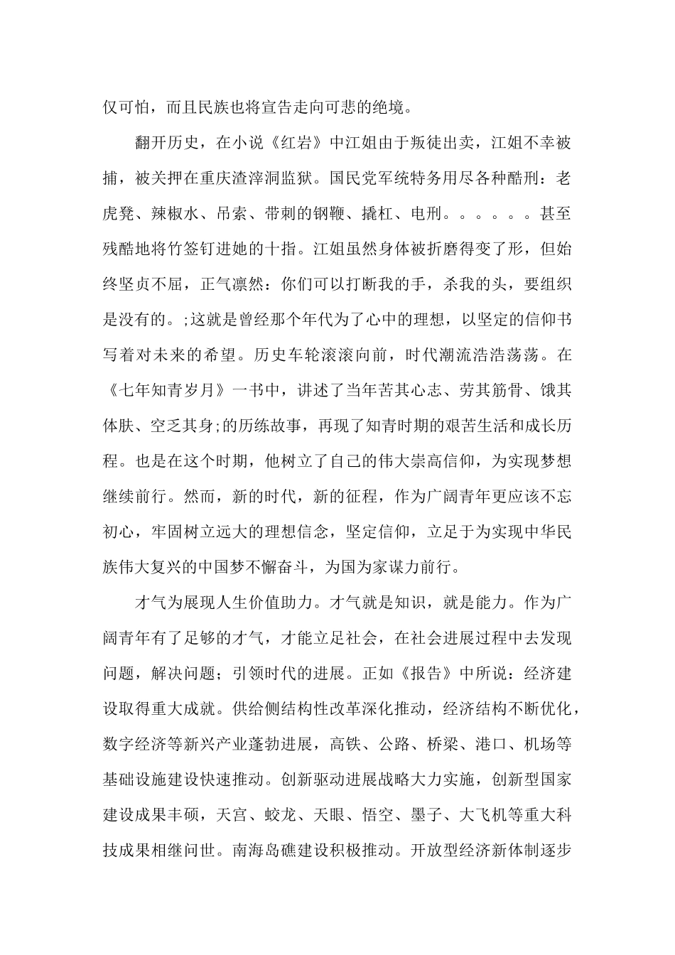 争做新时代好少年强国有我演讲稿范文5篇_第2页