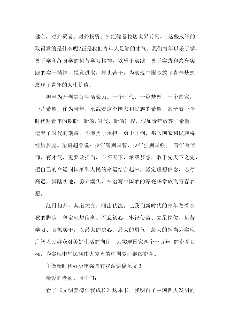 争做新时代好少年强国有我演讲稿范文5篇_第3页