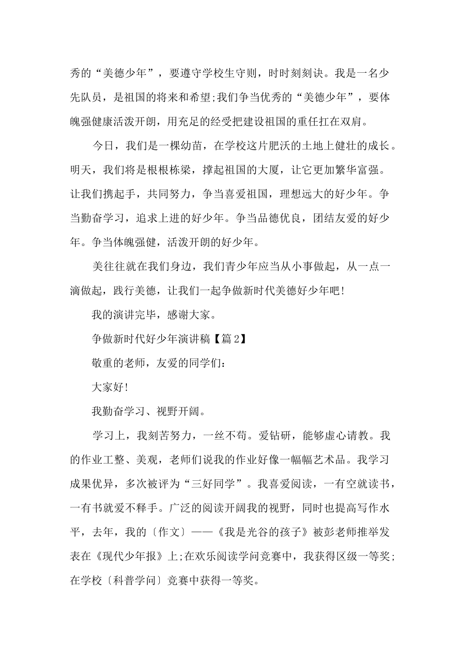 争做新时代好少年演讲稿_第2页