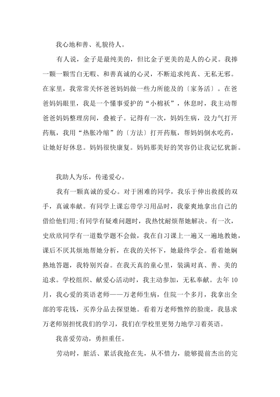 争做新时代好少年演讲稿_第3页