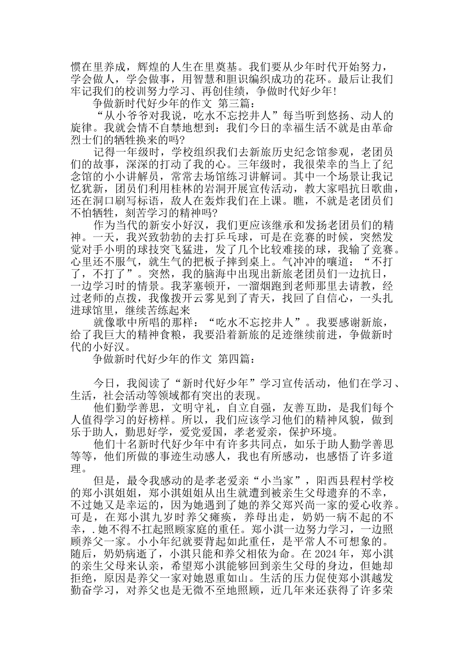 争做新时代好少年的作文_第2页